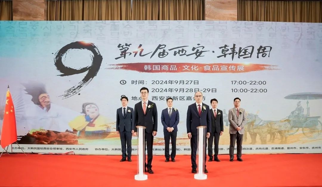 第九届“西安·韩国周”活动成功举办