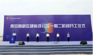 西安高新区硬科技社区一期二阶段项目正式开工